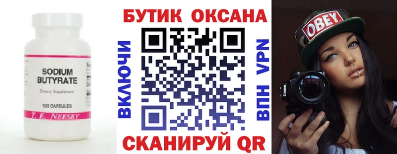 БУТИРАТ вода Магадан