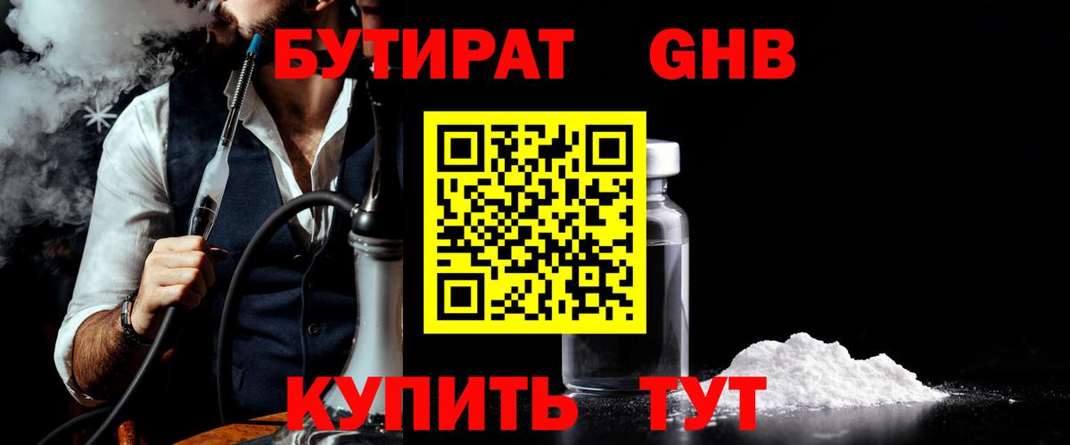 БУТИРАТ буратино Магадан