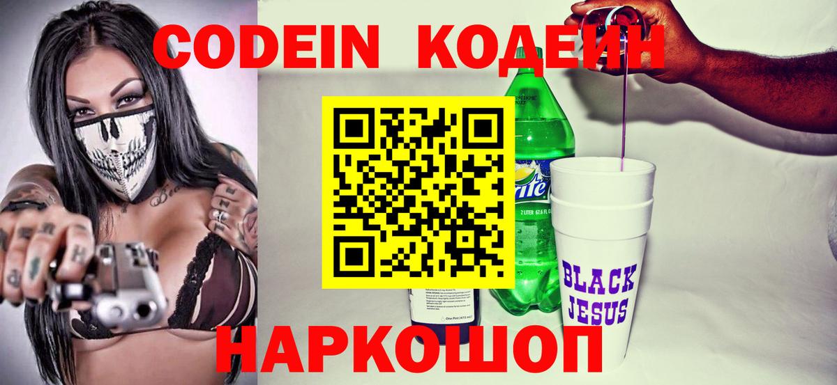 Codein напиток Lean (лин)  Вход с VPN  Кодеин Purple Drank  Магадан 