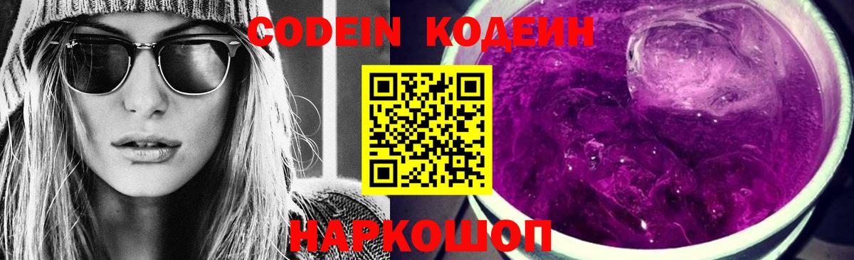 Codein Purple Drank Магадан