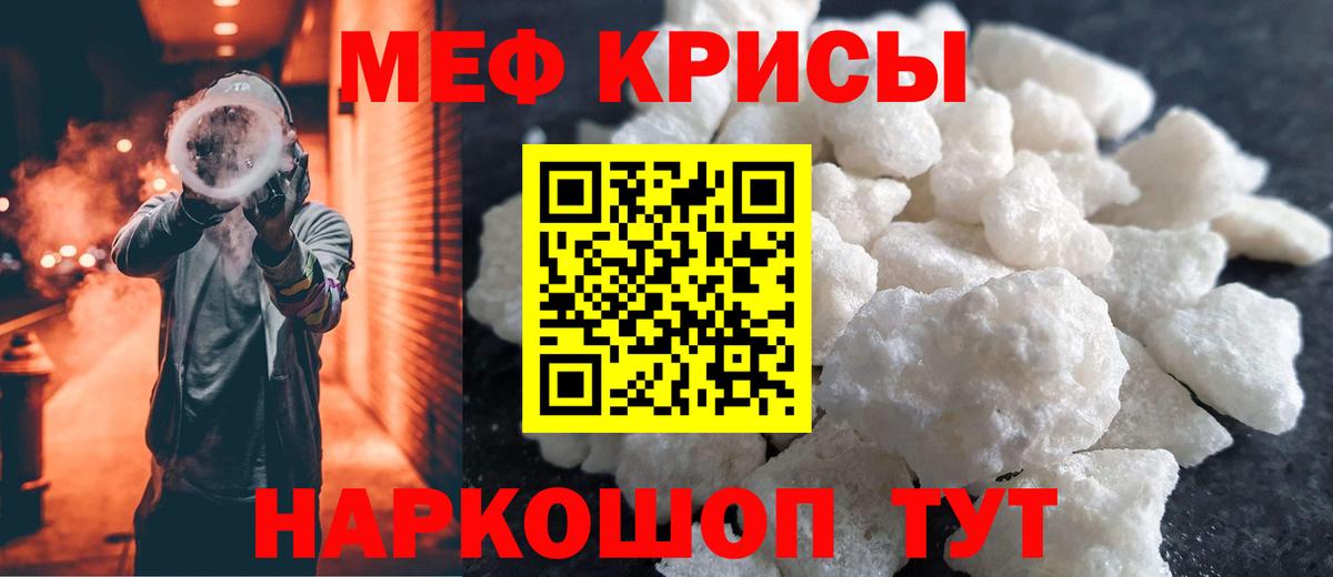 Мефедрон кристаллы Магадан
