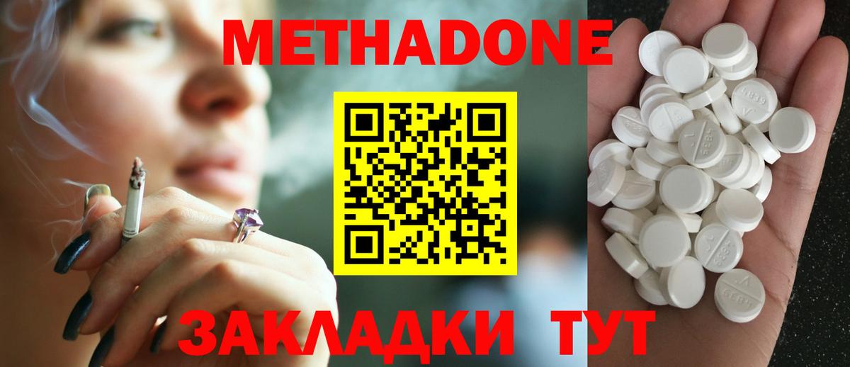 Метадон methadone Магадан